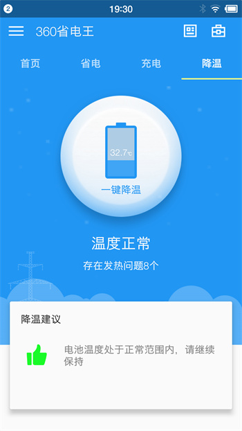 360省电王最新手机版下载